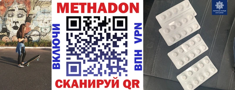 Метадон methadone  Киселёвск 